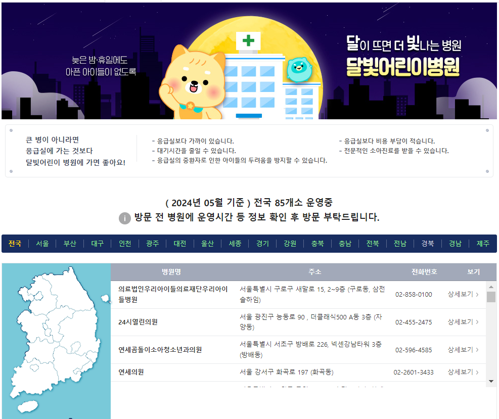 달빛어린이병원 위치 찾는 방법