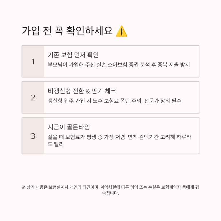 중복 보장 방지를 위한 기가입 증권 분석 및 비갱신 만기 설정 중요성 가이드