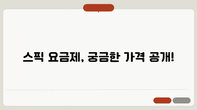 스픽 어플 요금제 안내는 과연 무엇일까요? (Speak app)