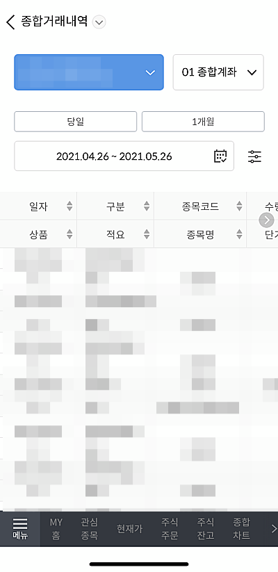 신한금융투자-거래내역-조회-화면