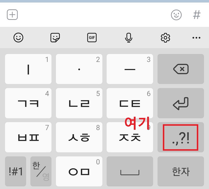 핸드폰 키보드에 마침표와 함께 여러 기호들이 함께 있음