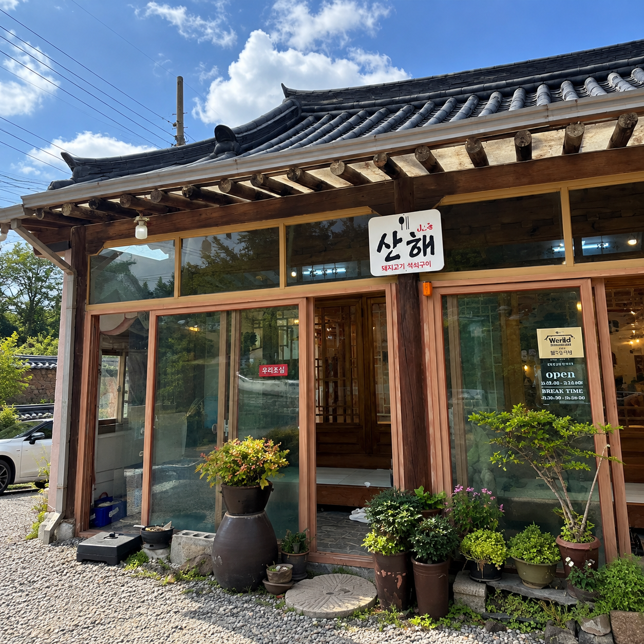 산해