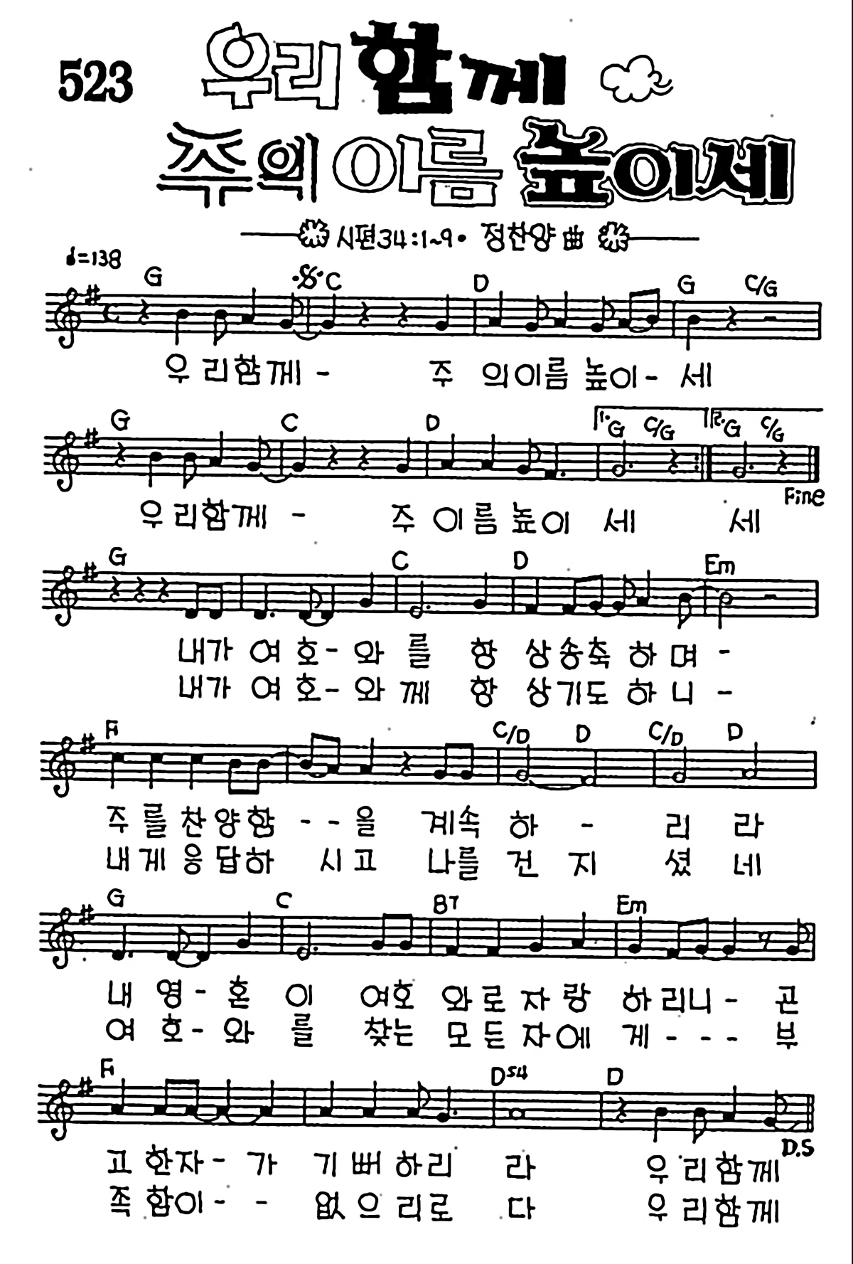 [CCM] 우리 함께 주의 이름 높이세 #악보,가사,MP3 다운로드