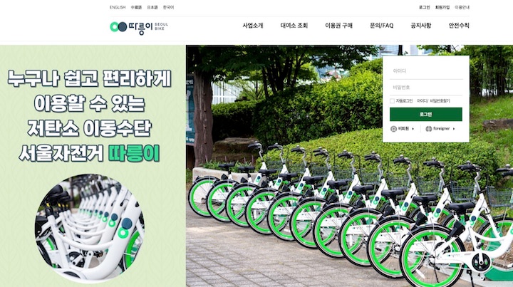 따릉이 홈페이지 - 아이디 / 비밀번호 찾기