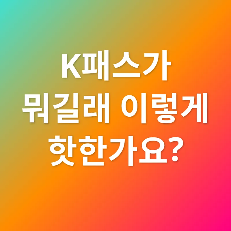 대중교통 요금 환급_1