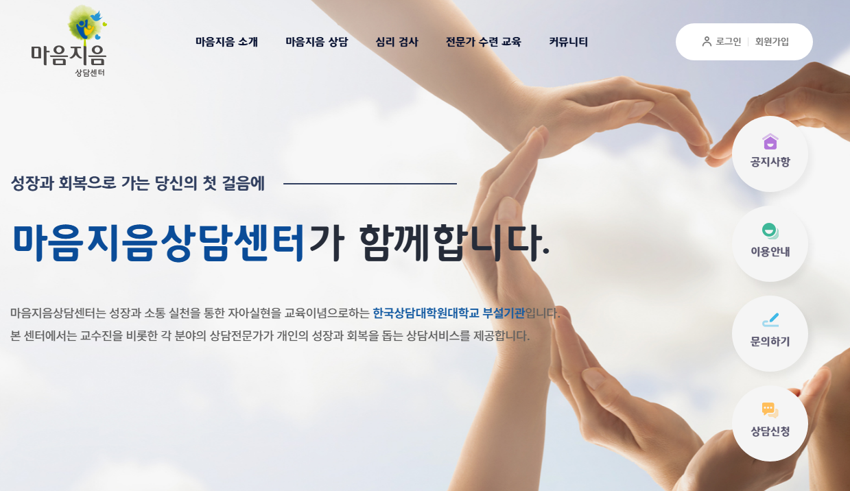 마음지음상담센터