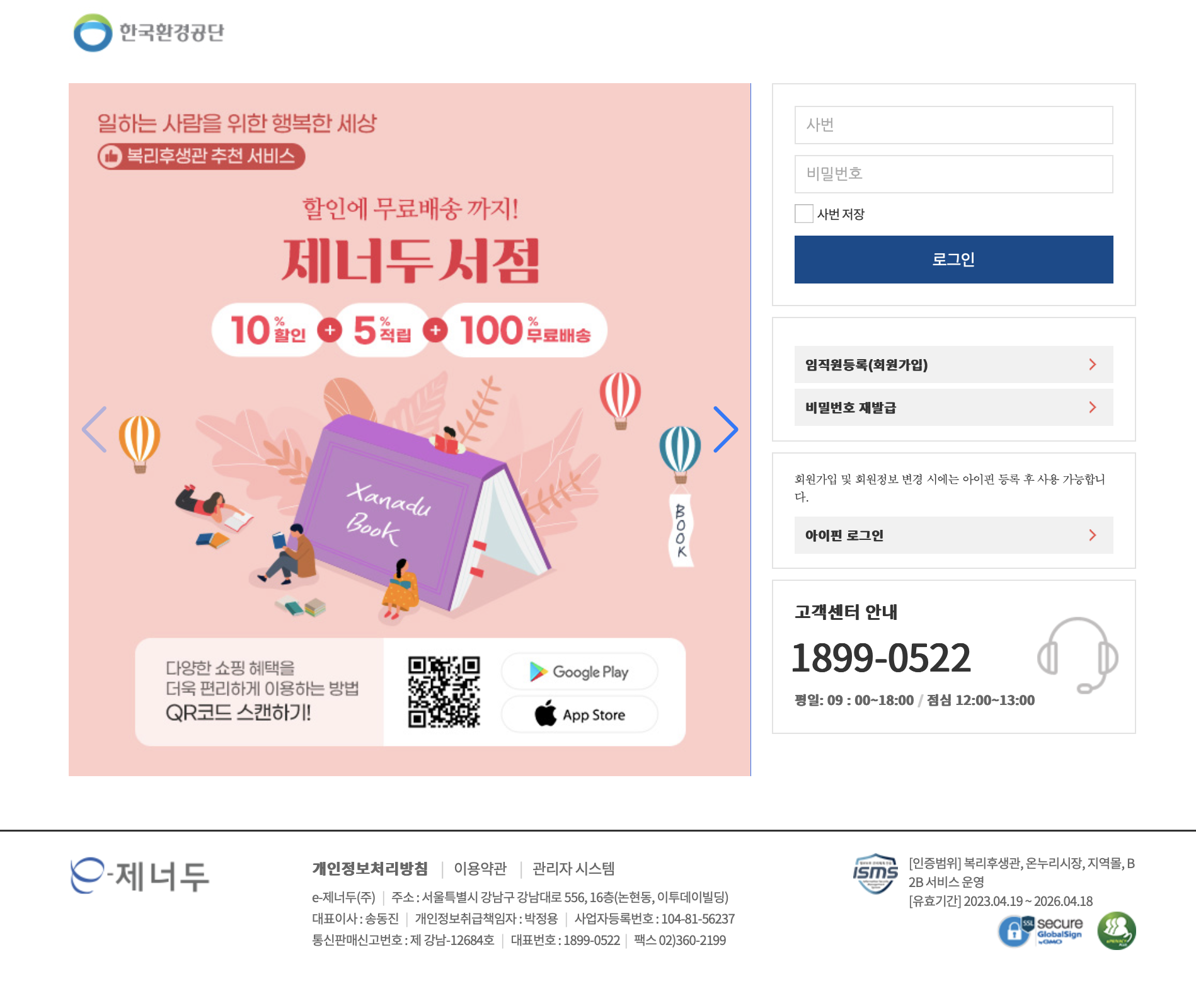 한국환경공단 복리후생관 (keco.benecafe.co.kr)