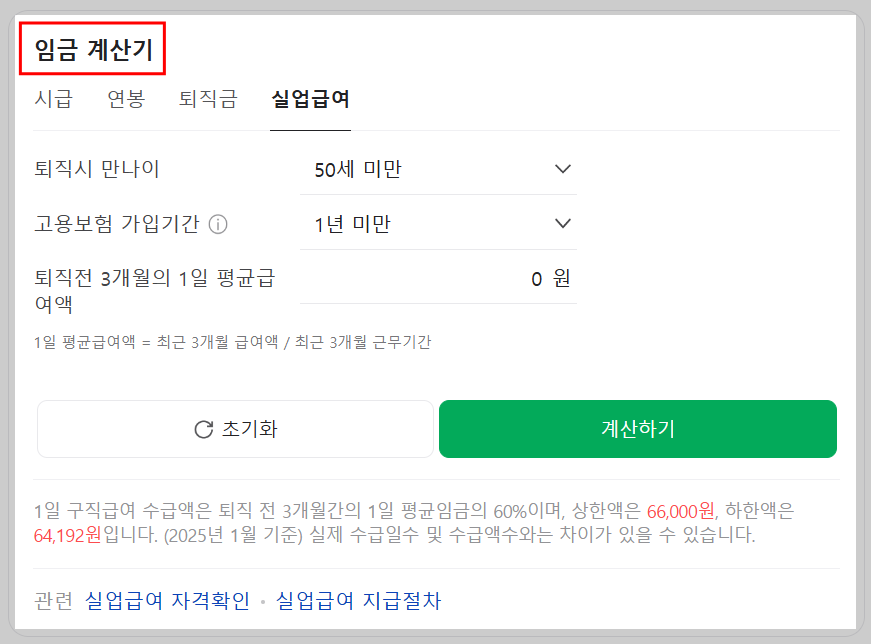 네이버 임금계산기