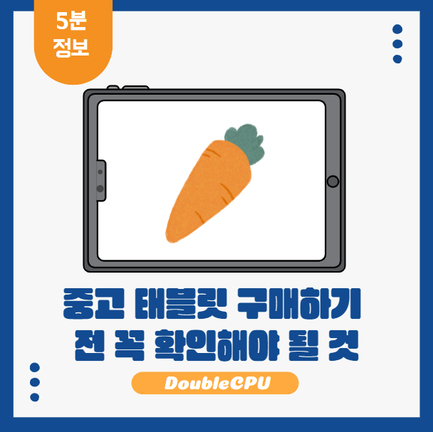 중고 태블릿