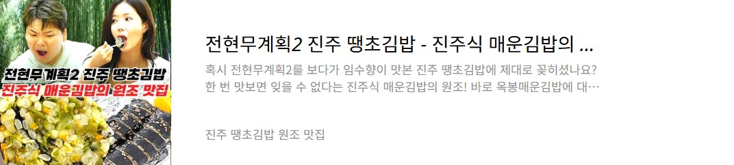 진주 땡초김밥집