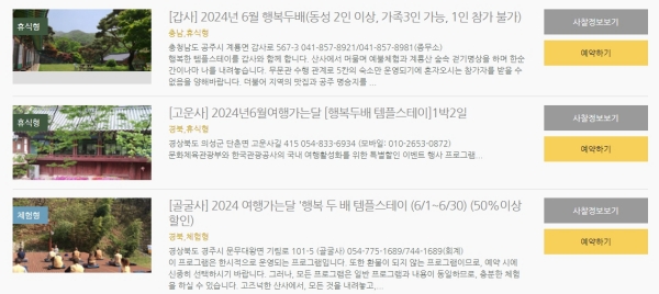 템플스테이 50% 할인1