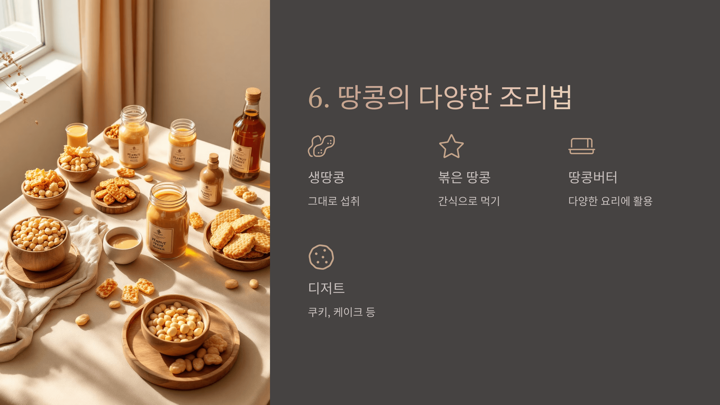 땅콩 사진입니다.