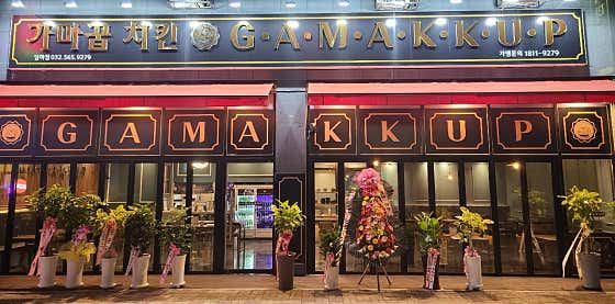 생활의달인 가마솥 구이 치킨 달인