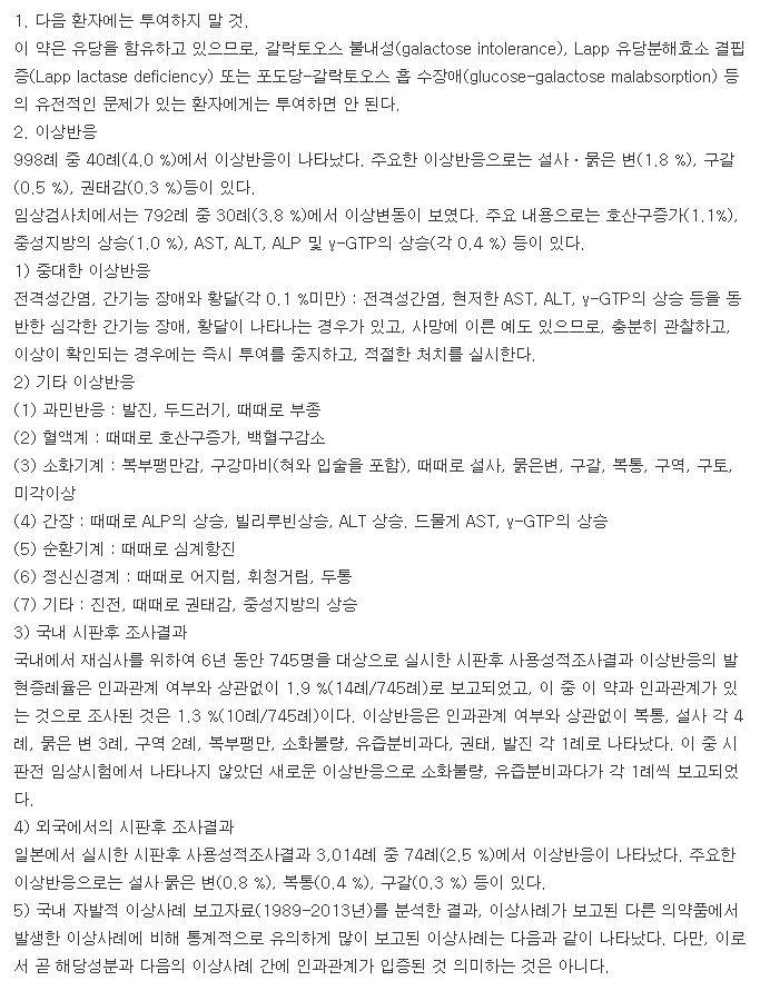 모사프라딘정-복용-주의사항