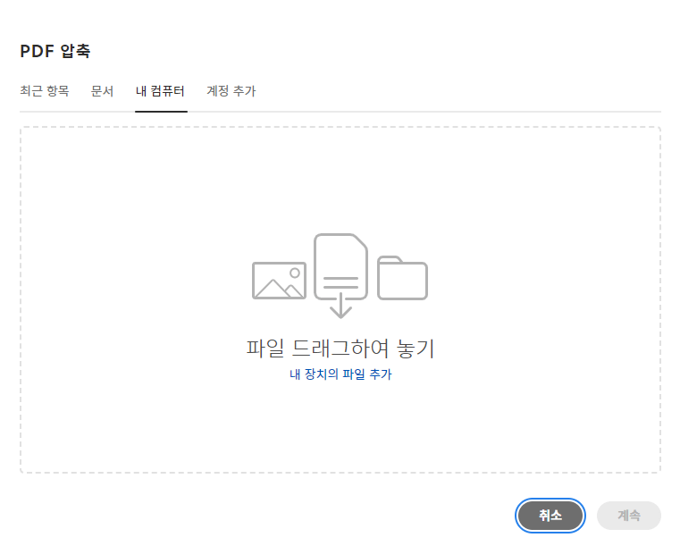 PDF 용량 줄이기