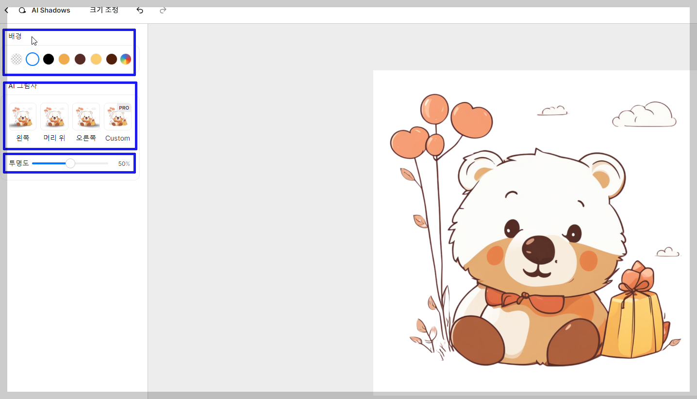 그림 배경 제거 픽셀컷