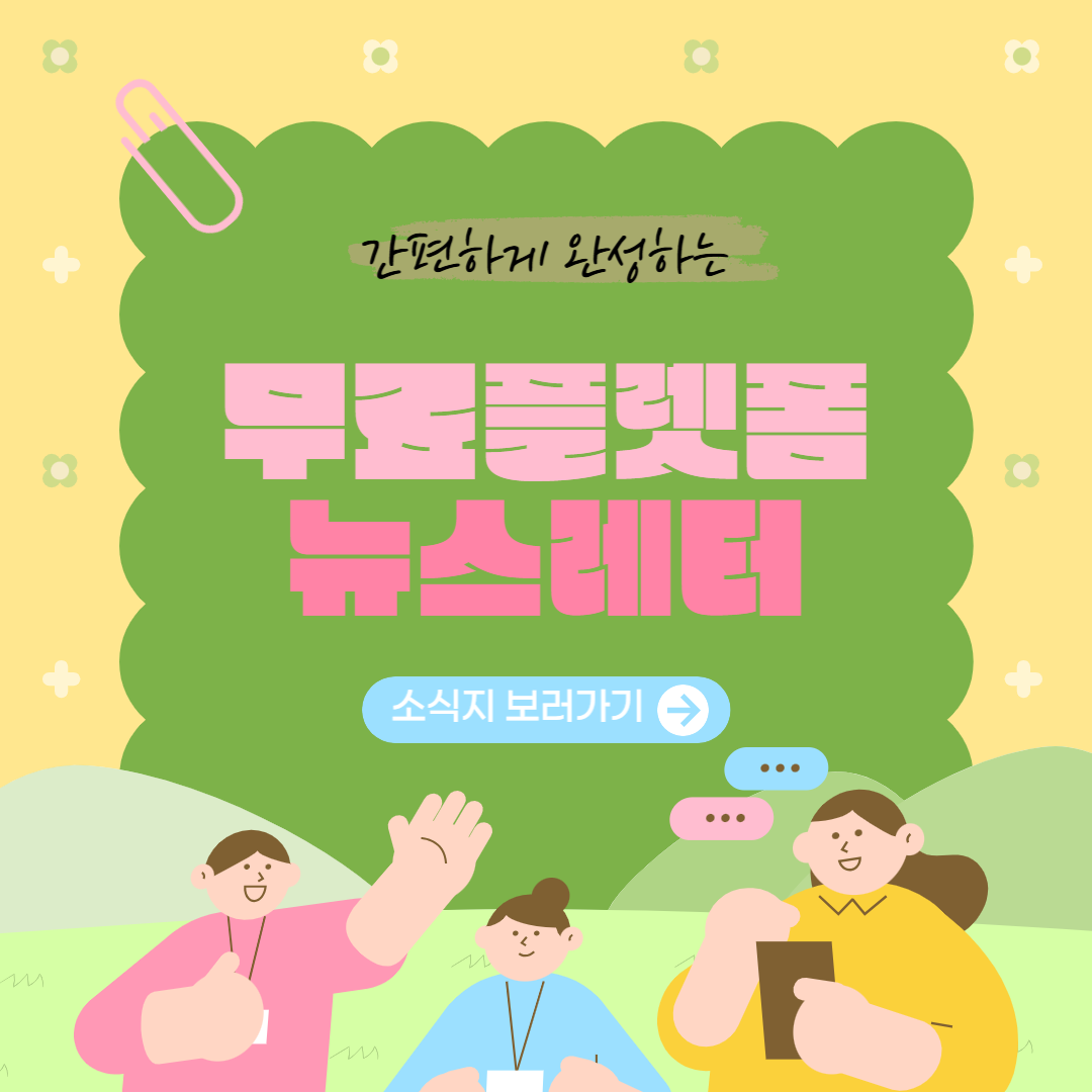 뉴스레터