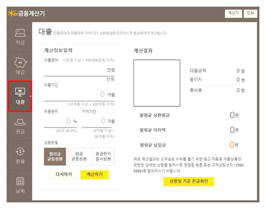 전세대출이자계산기