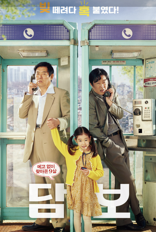 OCN 추석 특별 편성표
