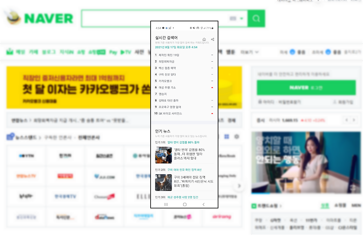 네이버 실시간 검색어 다시 사용하는 방법