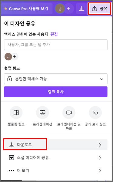 완성한 파일 다운로드하는 화면