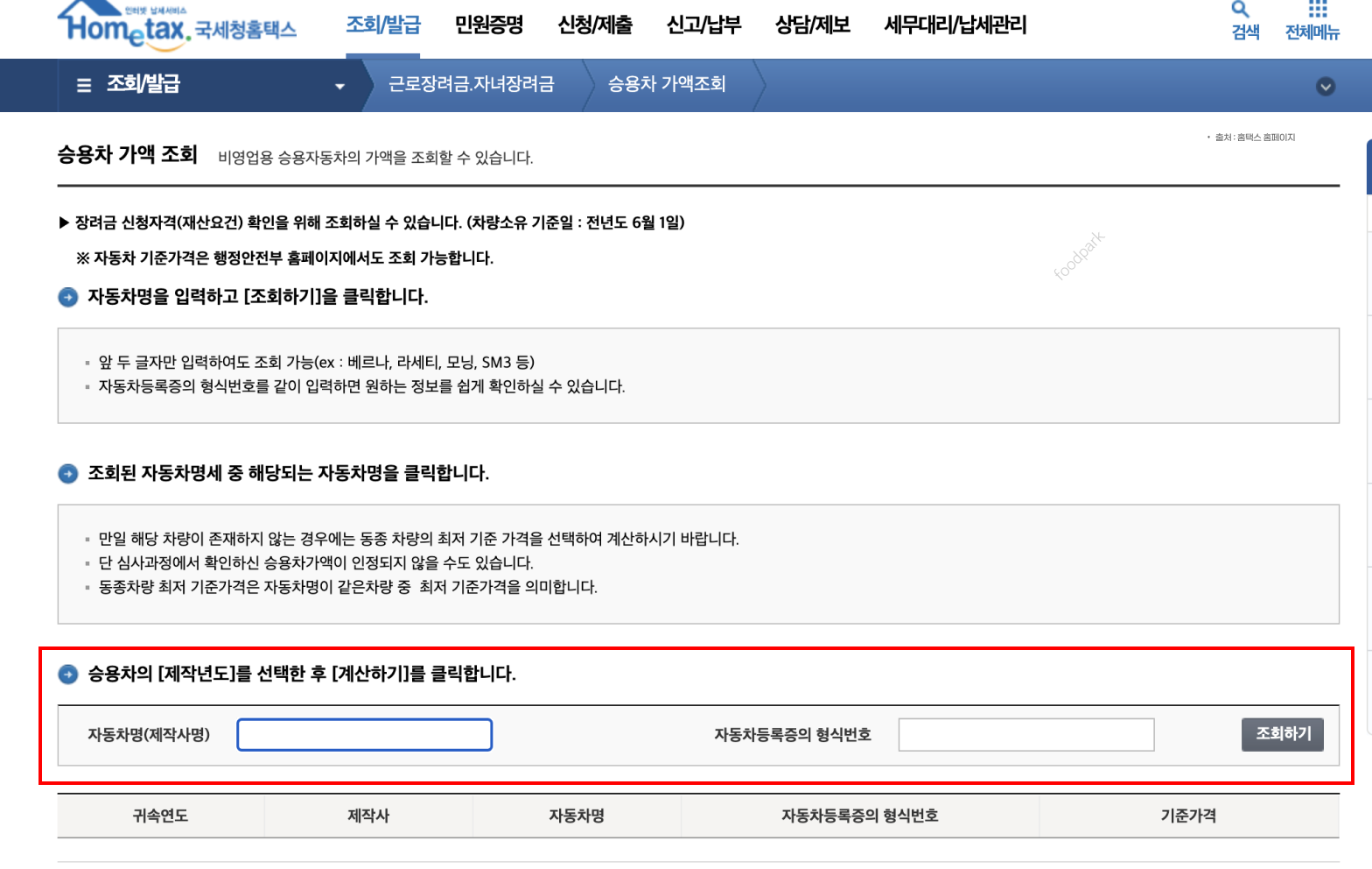 자동차 시가표준액 조회