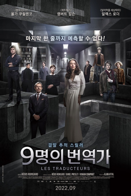 9명의 통역가 영화