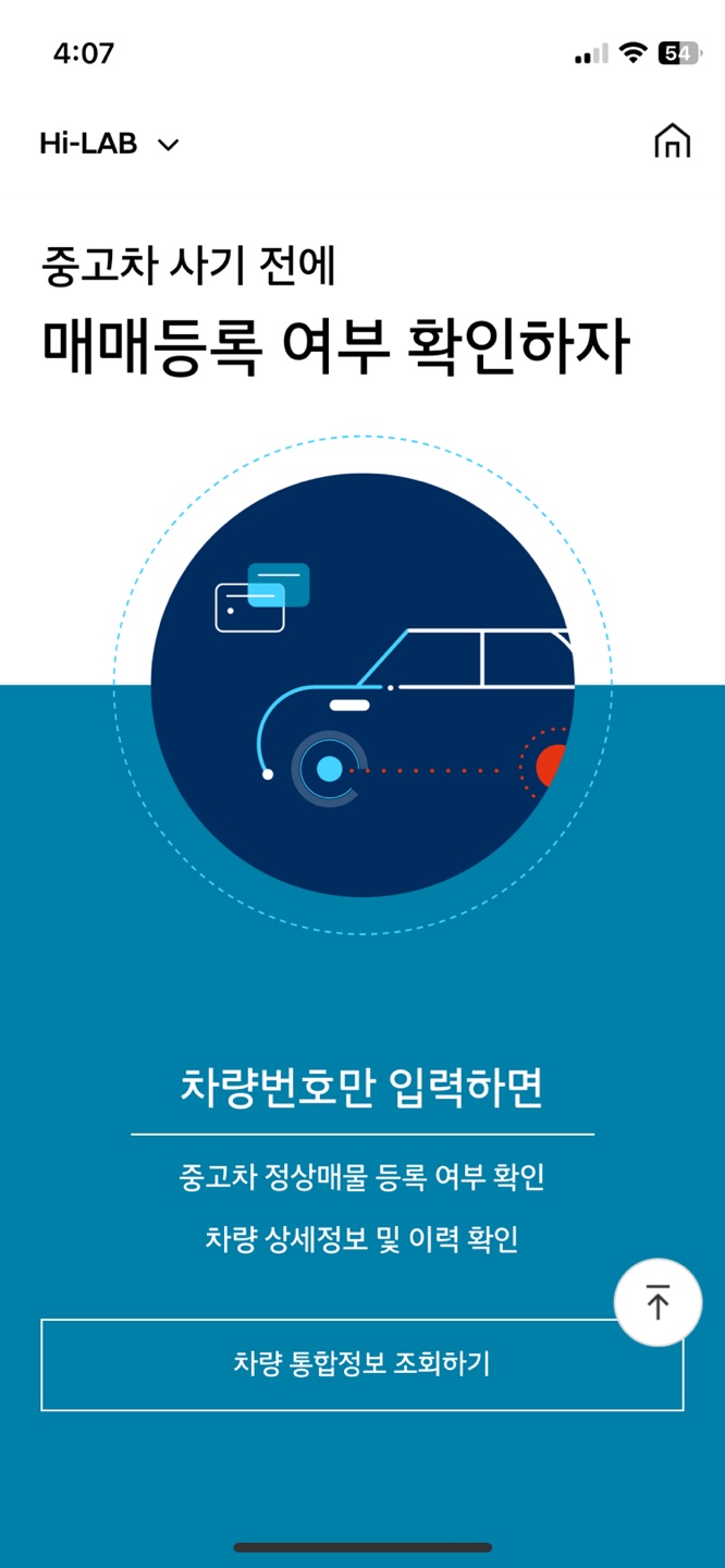 현대차 하이랩