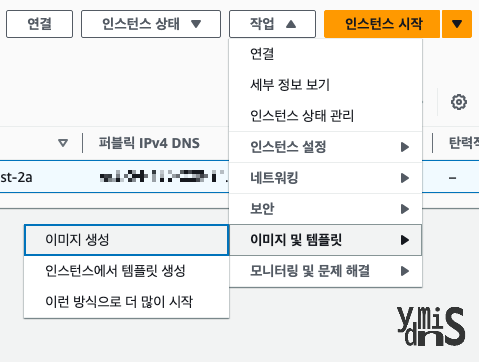 인스턴스 작업, 이미지 및 템플릿, 이미지 생성 순으로 메뉴를 따라 들어가는 모습이다.