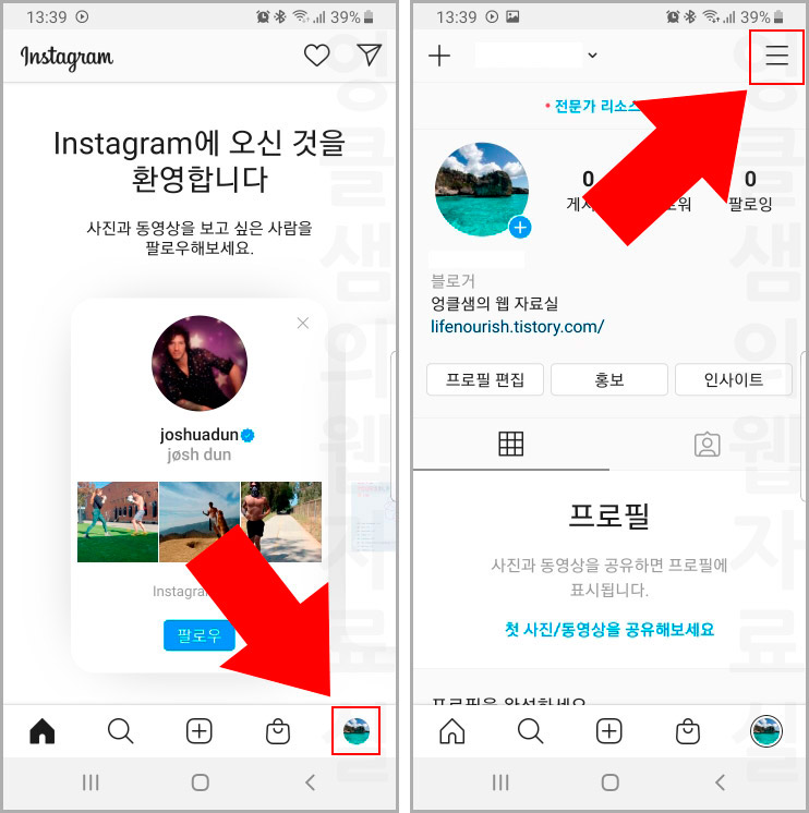 인스타그램 메뉴