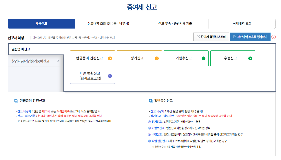 증여세 신고 기한과 신고 방법 총정리