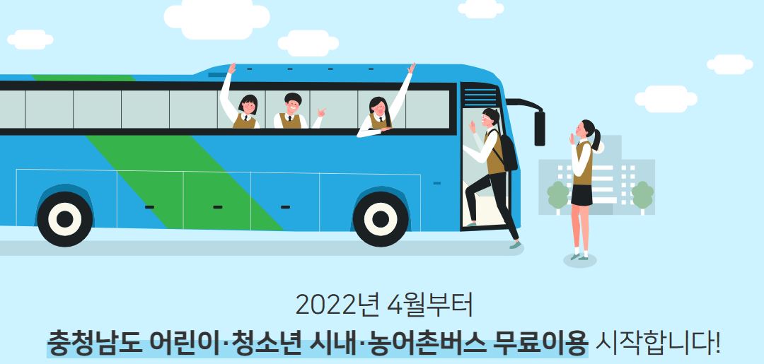 충남형 알뜰교통카드