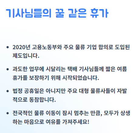 택배없는 날