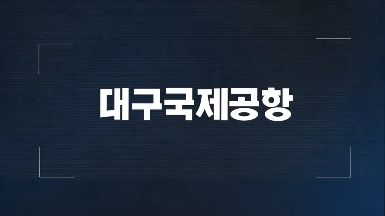 TK신공항 건설 새 국면