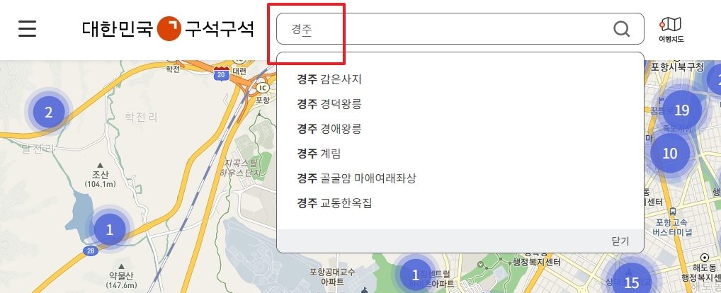 여행 지도 검색창에 '경주'를 입력하여 검색하는 과정을 보여주는 화면이다.