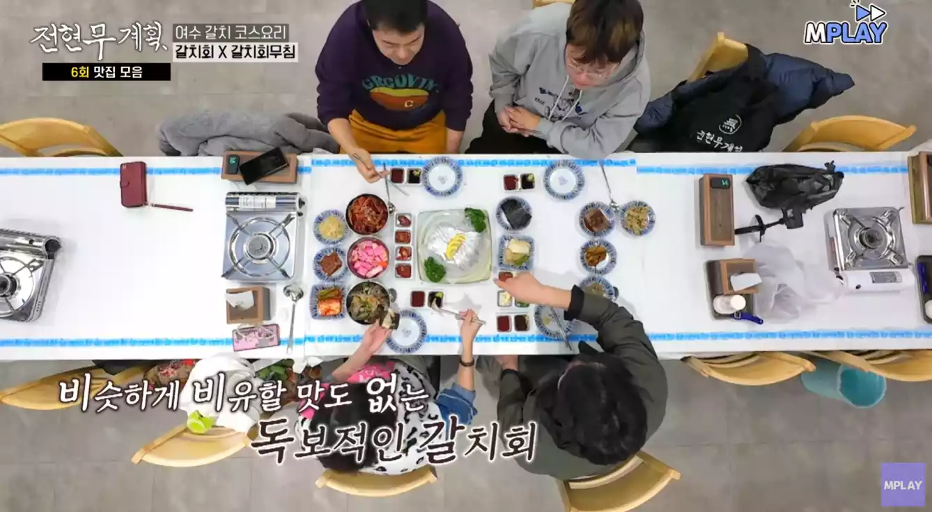 갈치회먹는 출연진