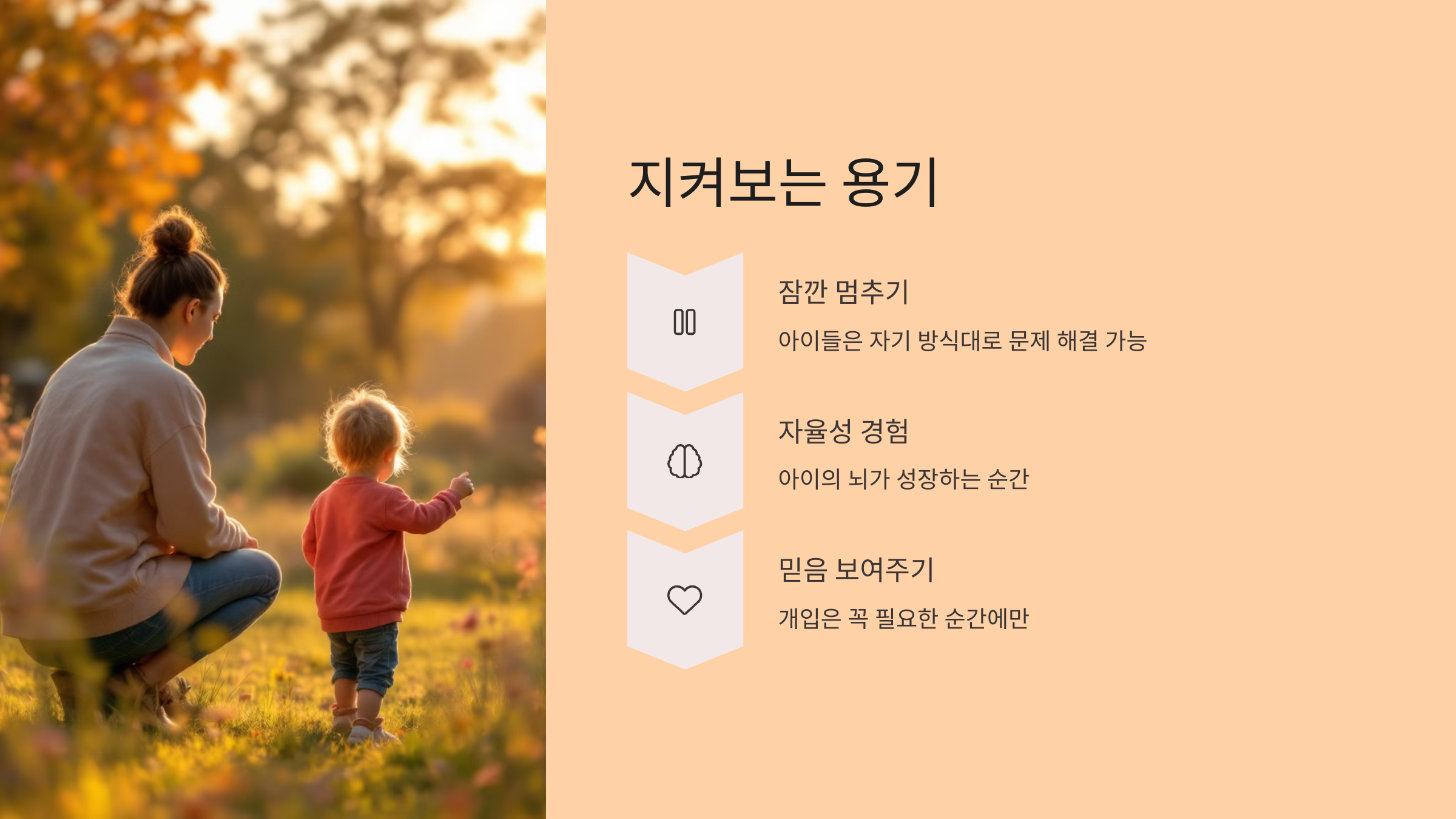 지켜보는 용기