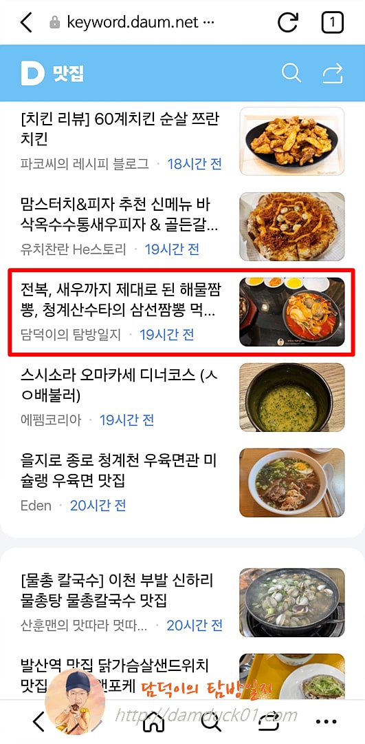 2025년 9월 11일 목요일 다음 모바일 키워드 채널 #맛집