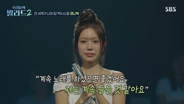코니 박 나이 프로필 총정리｜사이판 출생&middot;텍사스 유학&middot;500만원&middot;5남매&middot;그댄 달라요&middot;탈락 이유