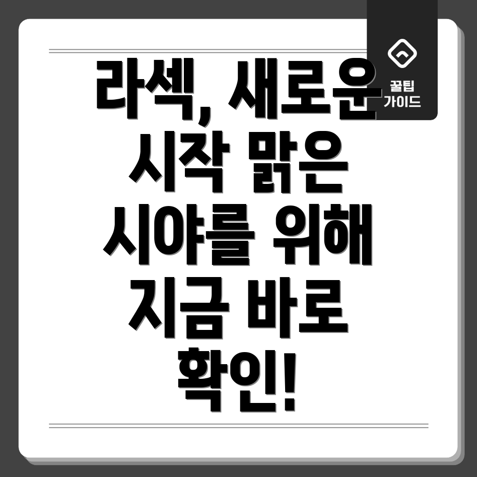 대구 라섹 수술