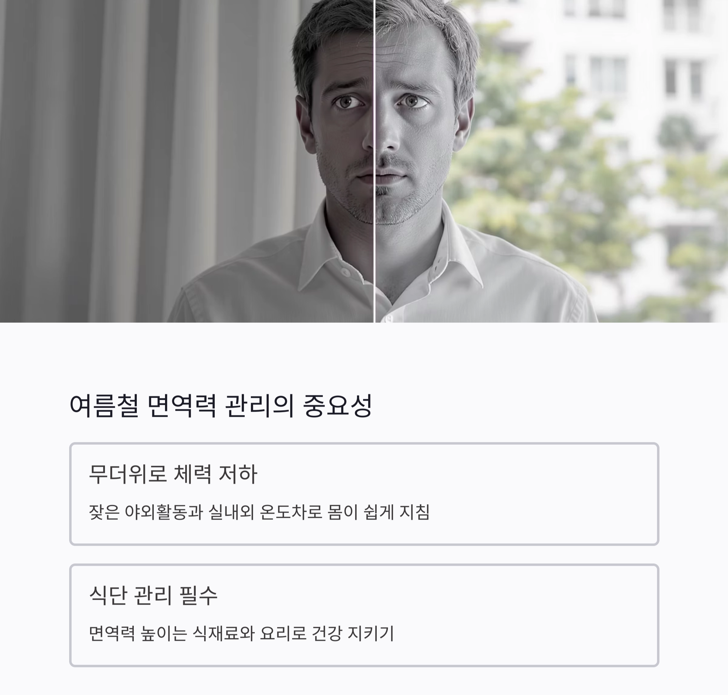무더위 이기는 힘, 여름철 면역력 높이는 건강 식단 비법
