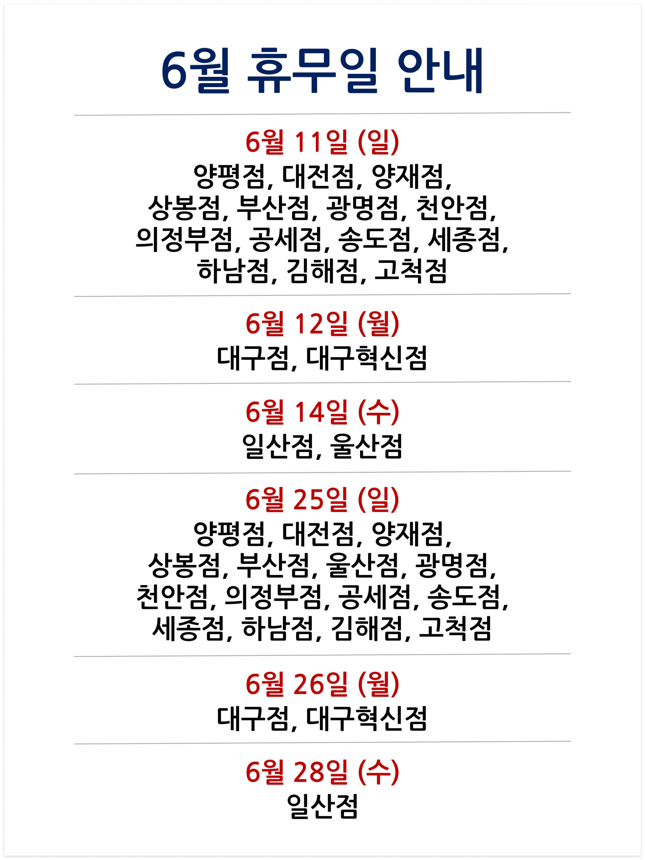 코스트코 휴무일