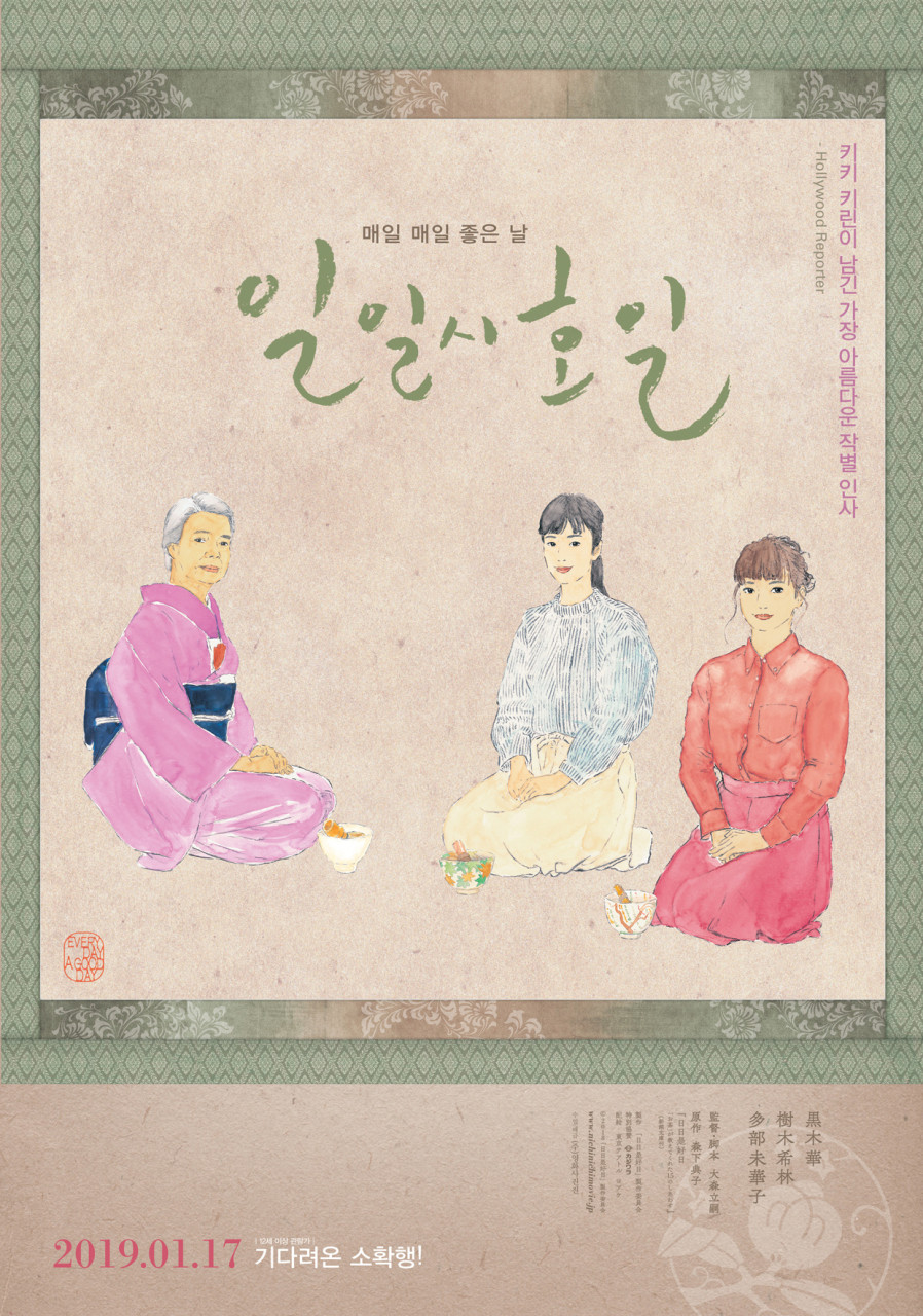 영화 '일일시호일' 포토