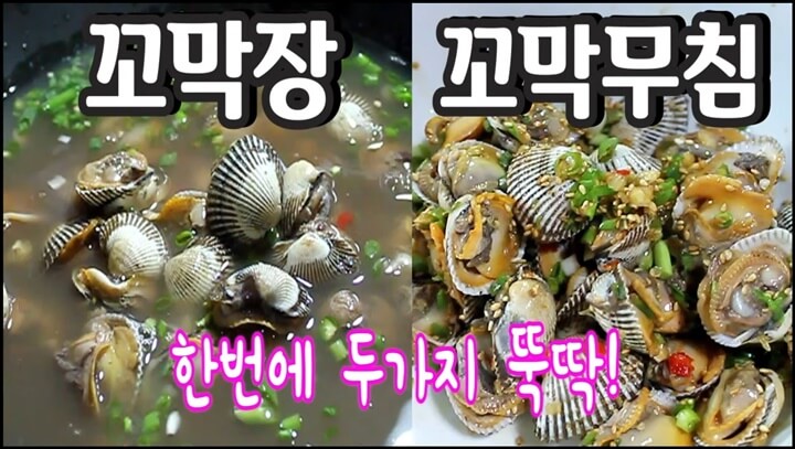 꼬막무침