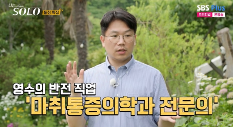 나는솔로 22기 영수