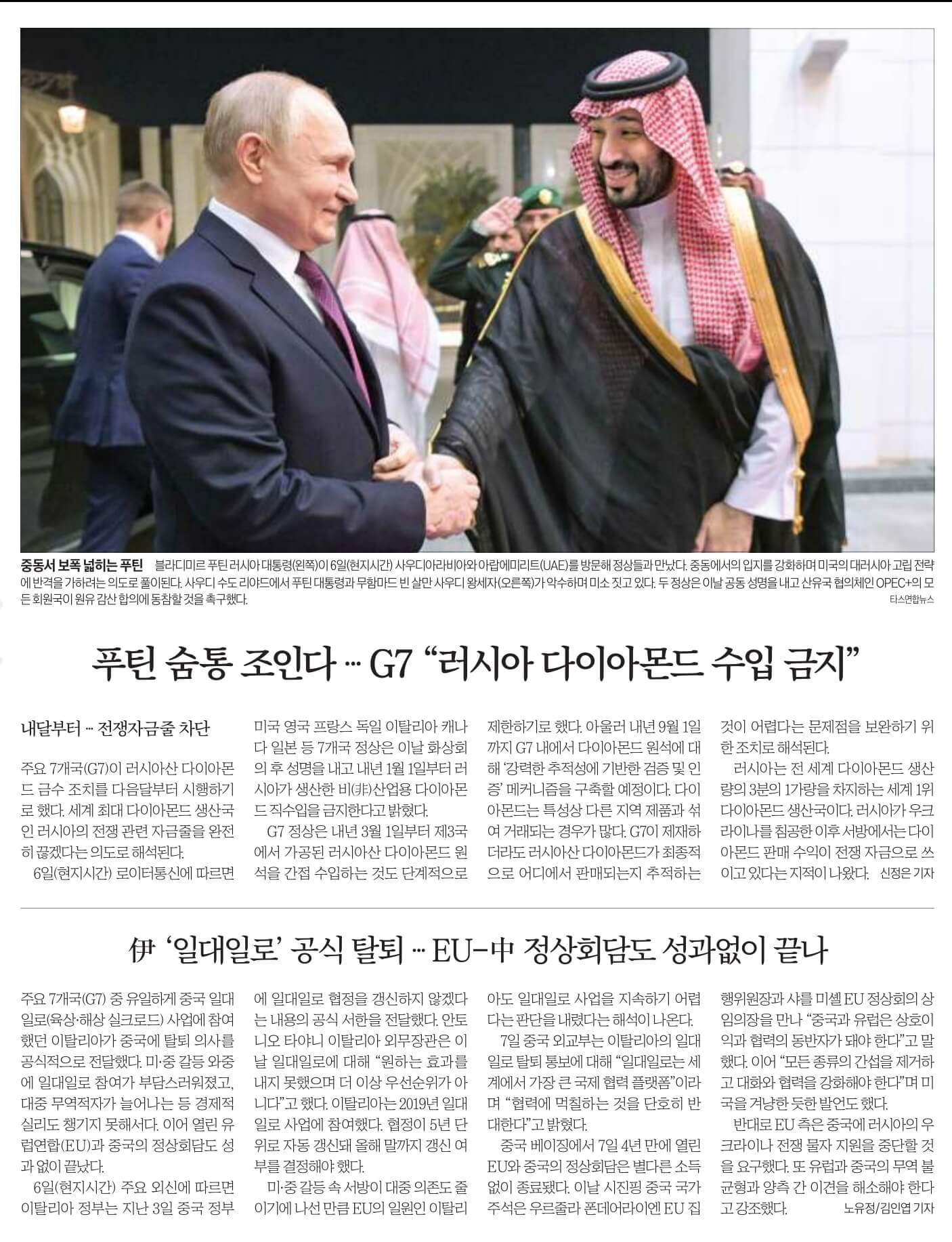 12월 8일 금 신문스크랩