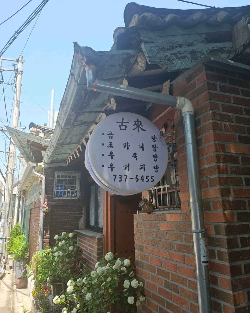 고래