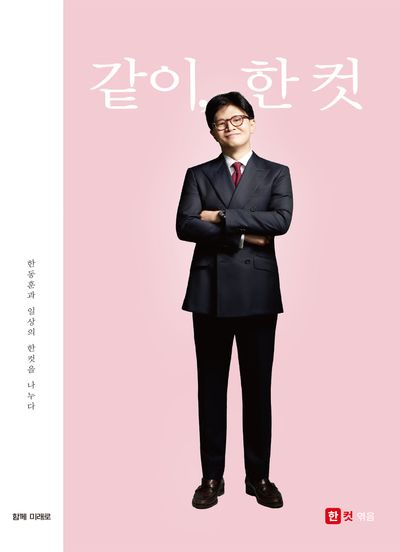 『같이, 한 컷』 리뷰 — 거창한 말 대신, 한 사람의 하루를 남긴 기록