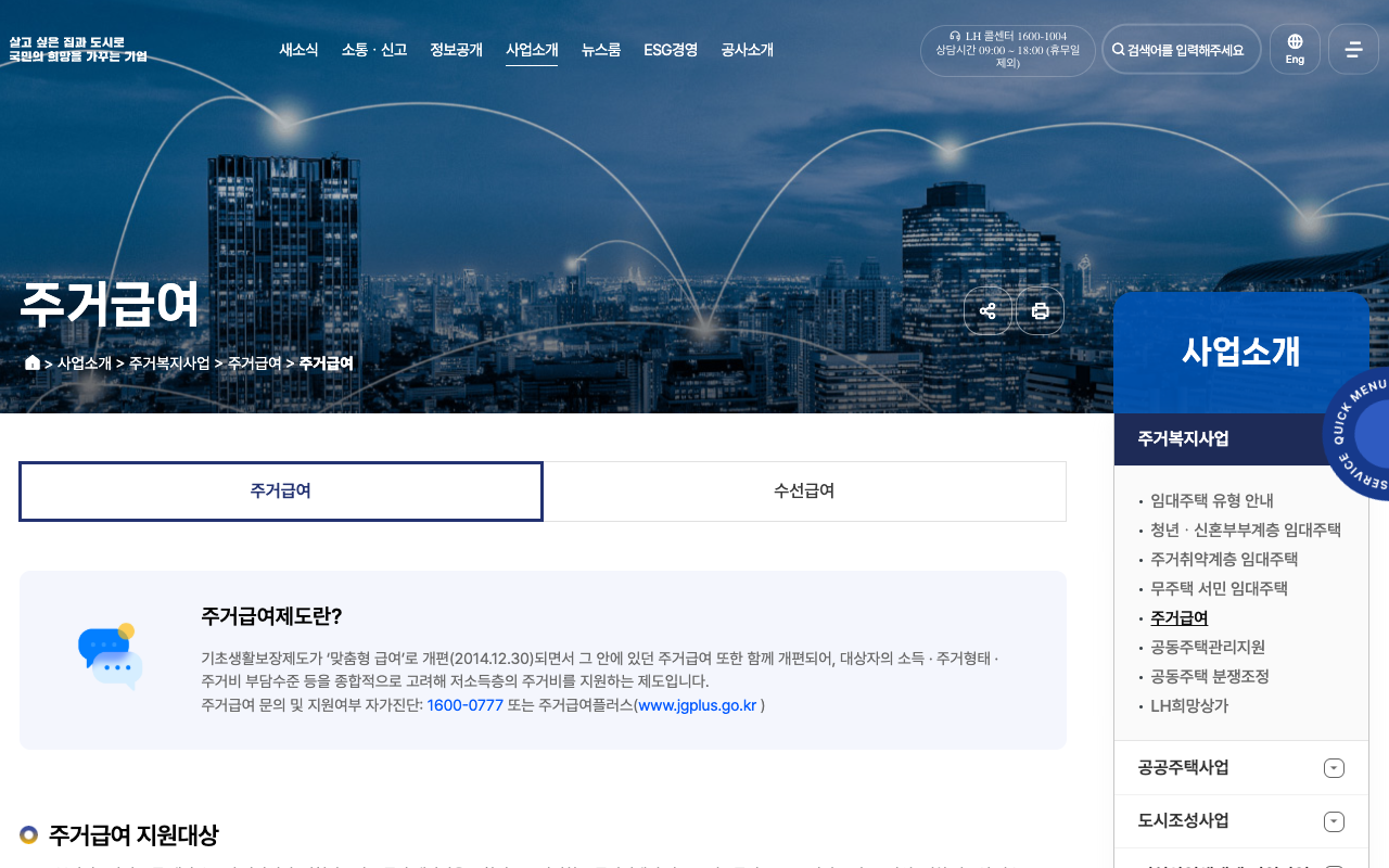 LH 한국토지주택공사 주거급여 화면