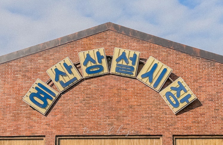 백종원 예산시장
